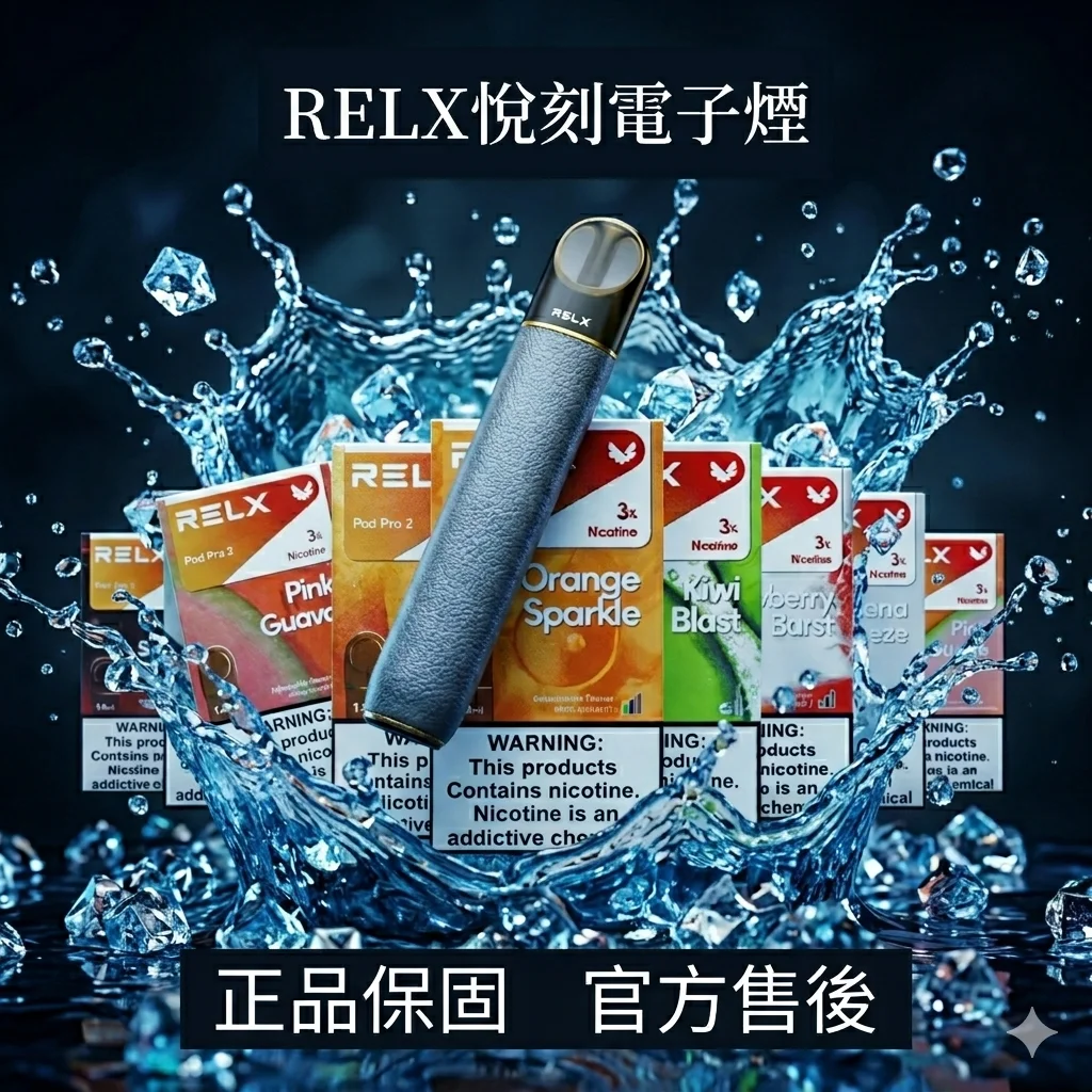 RELX 悅刻六代煙彈 Infinity 2 ｜ 通用 4/5 代主機 ｜ 台灣現貨專賣